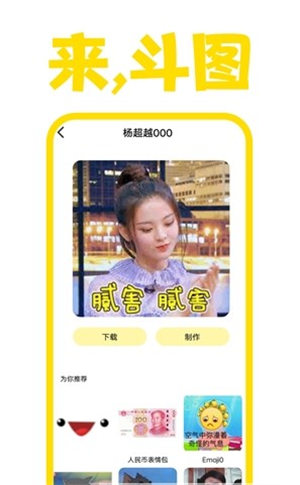 星雨斗图截图3