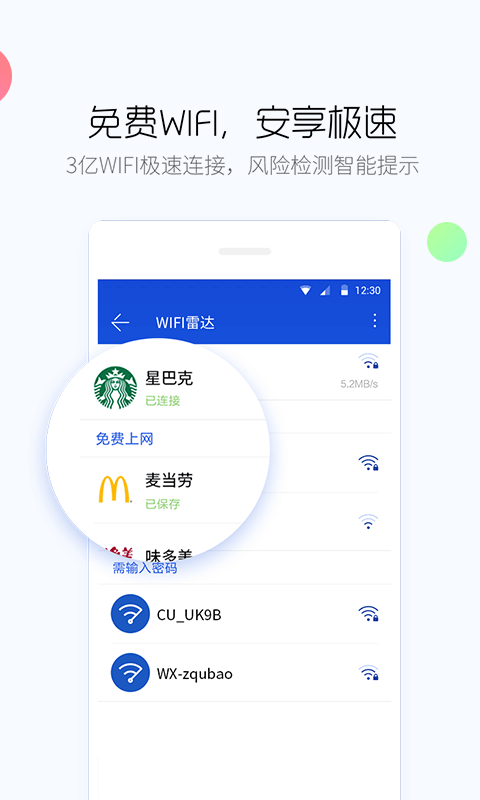 手机卫士最新版截图2