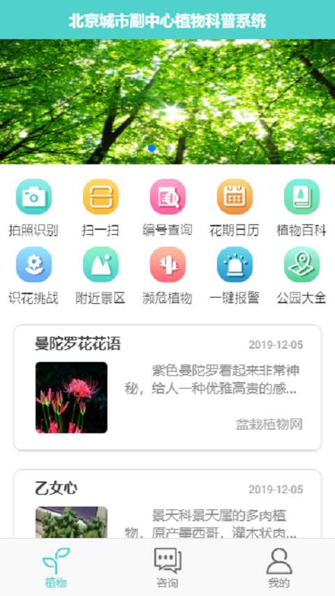 植物科普截图3