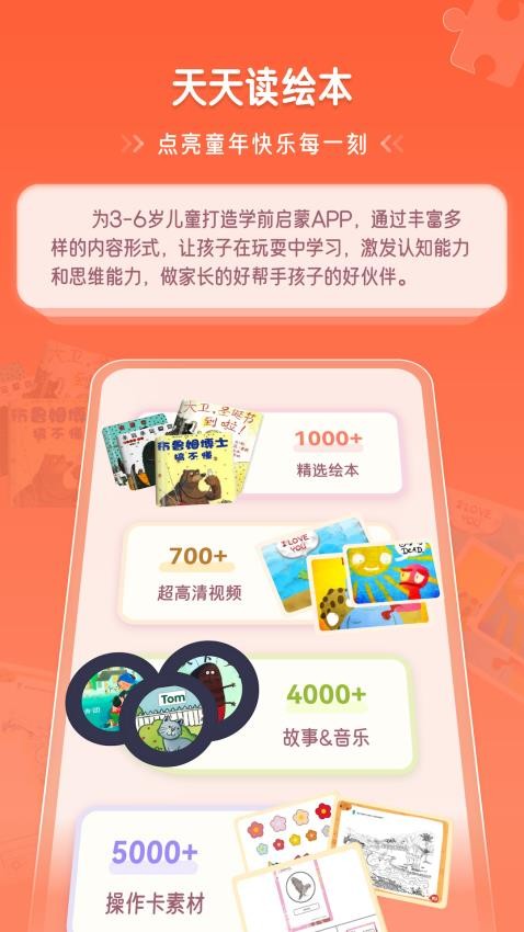 天天读绘本最新版截图1