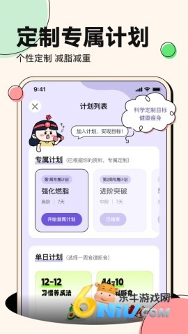 番茄轻断食截图1