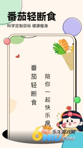 番茄轻断食截图2