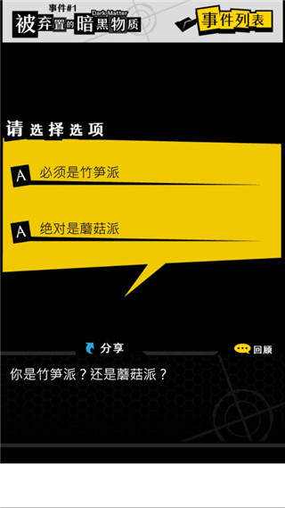 笨蛋推理汉化版截图4