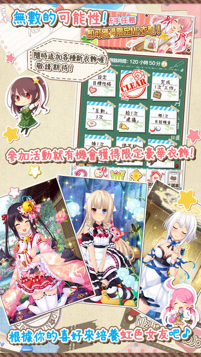 虹色女友截图3