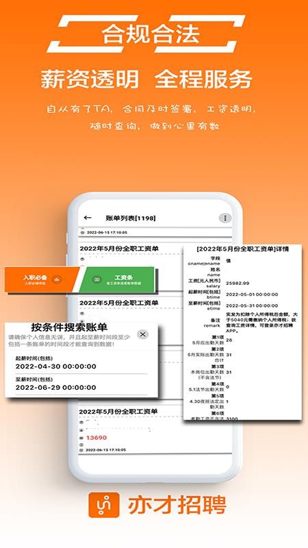 亦才招聘软件截图4
