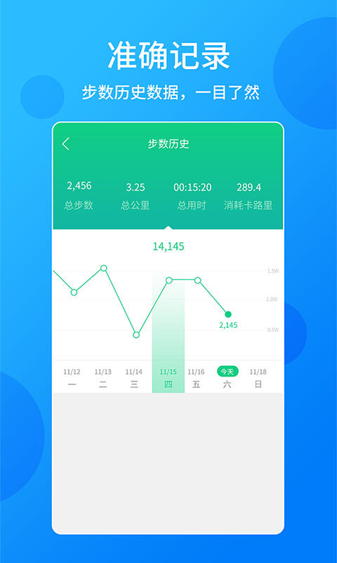 跑步计步器截图3