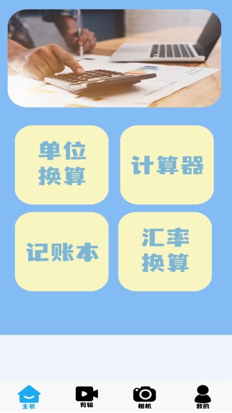 全能实用计算器截图1