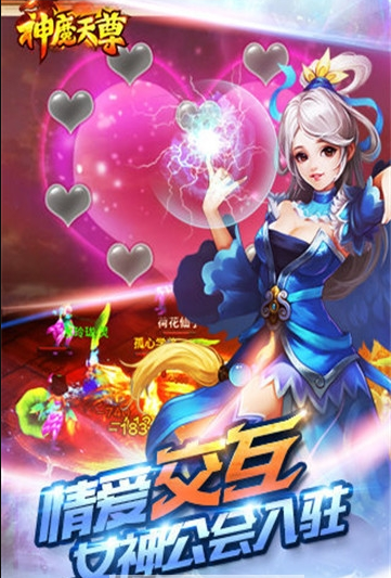 神魔天尊截图3