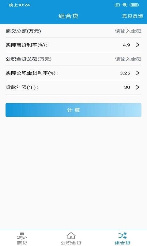洛基计算器截图2