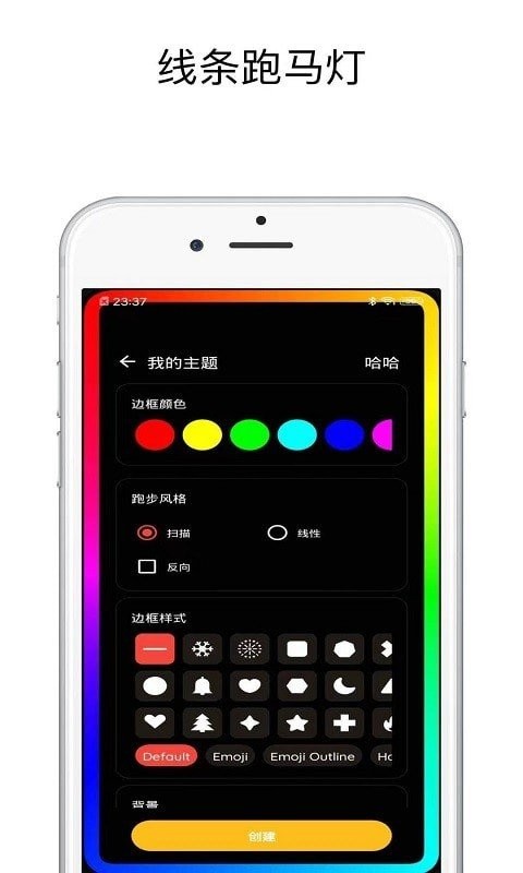 壁纸跑马灯截图0