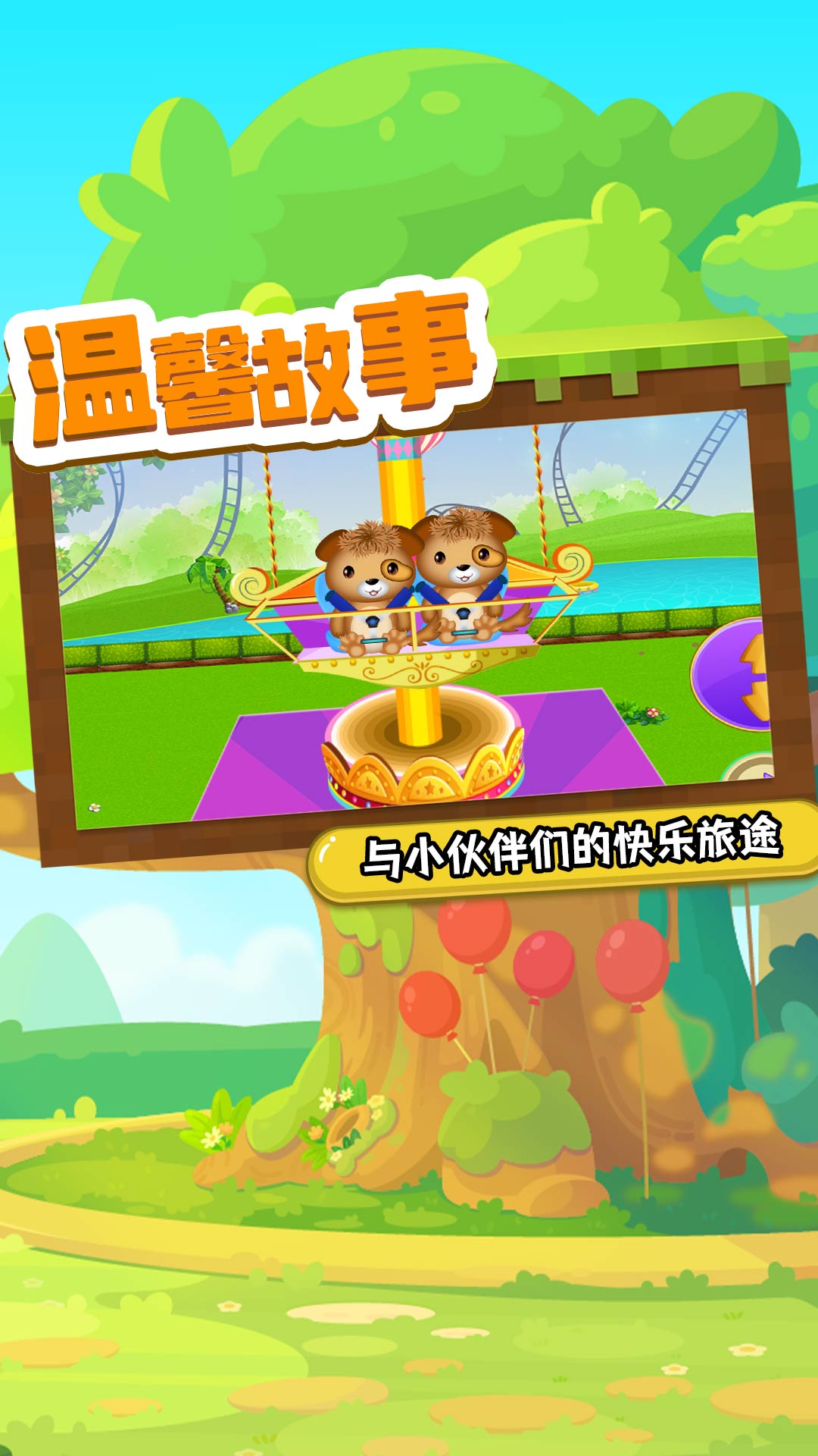 托米乐园截图3