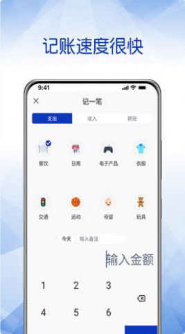 头条记账截图1