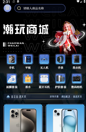 潮玩未来 1