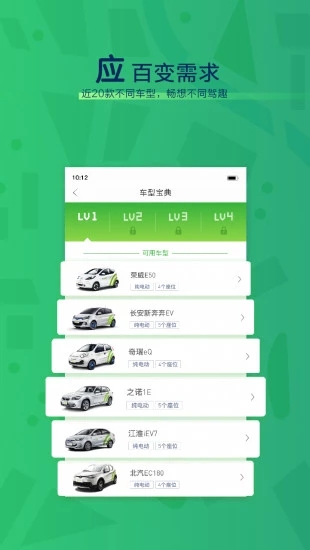 evcard安卓版截图4