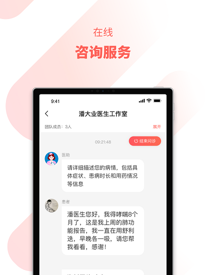 惠每医生最新版截图2