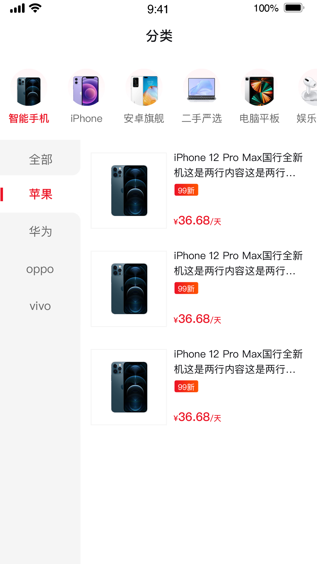 美美租机截图0