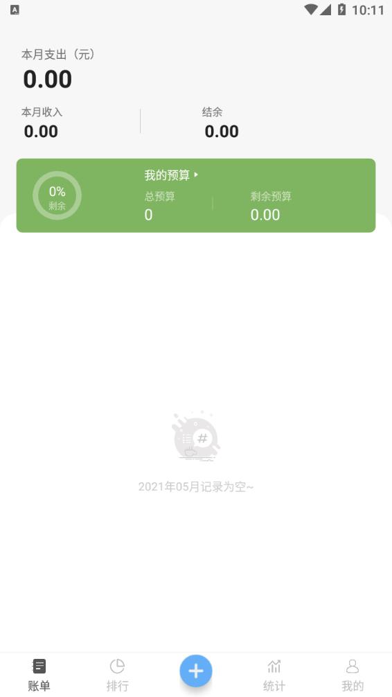 青柠记账截图1