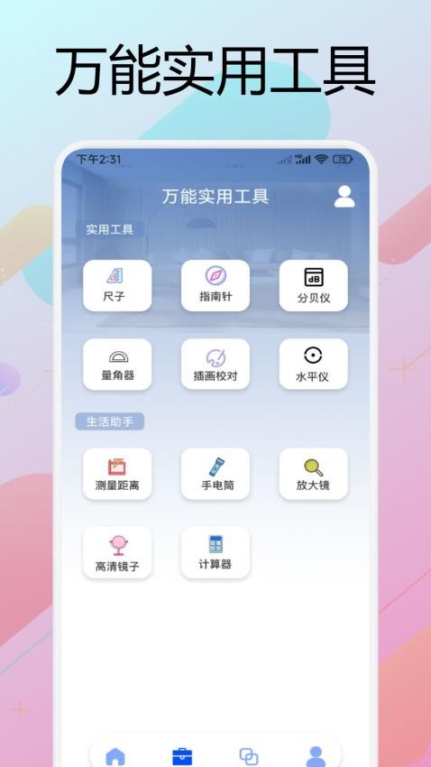 悟空助手免费版截图0
