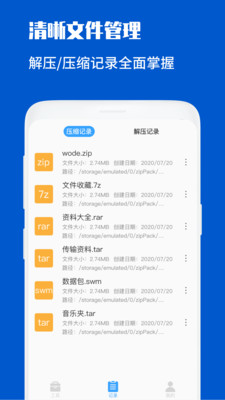 解压缩文件助手截图2
