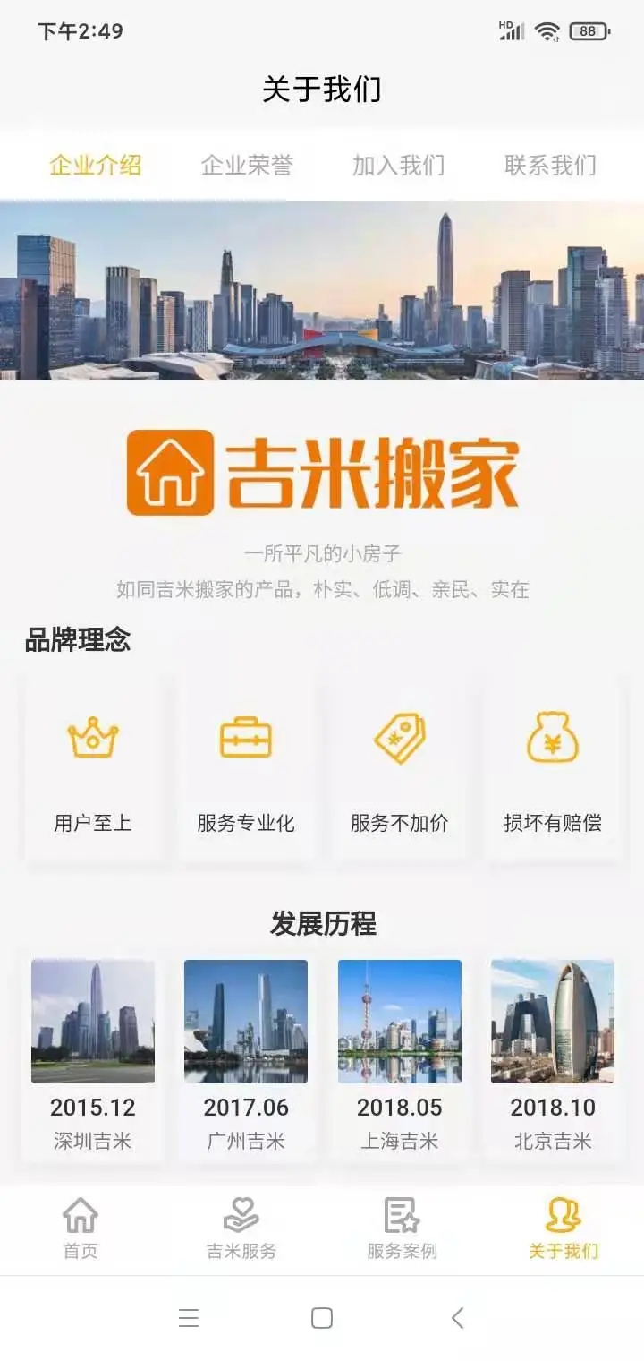 吉米搬家截图0