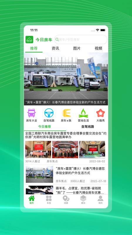 今日房车截图1