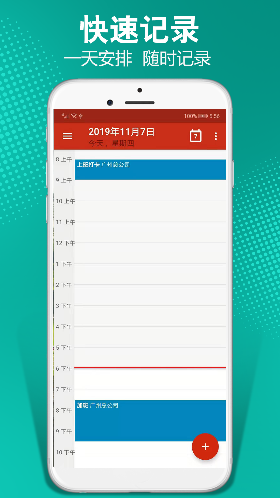 日程记加班截图1
