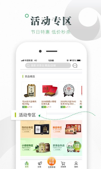好茶仓截图2