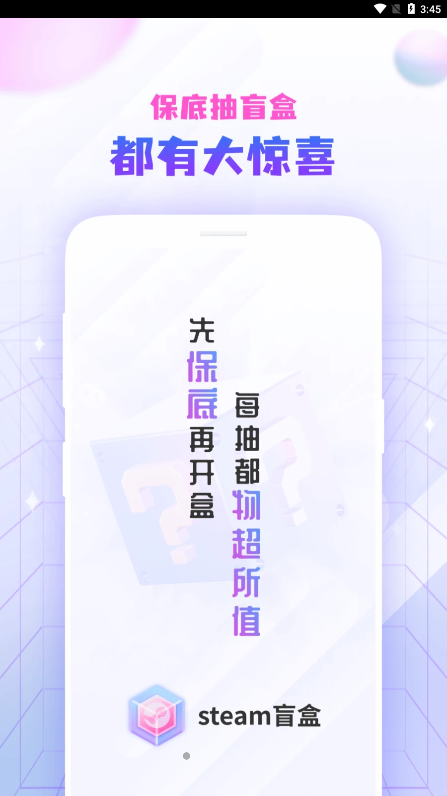 steam盲盒截图0