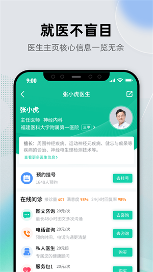 健康之路手机版 1