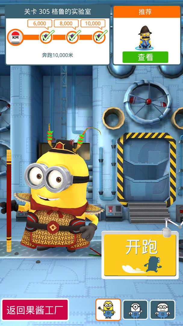 小黄人快跑2果酱工厂截图1