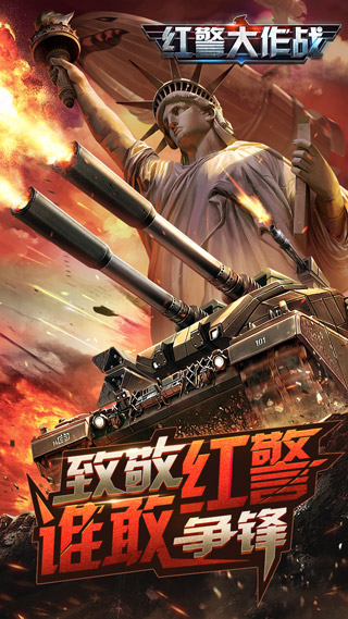 红警大作战游戏截图2