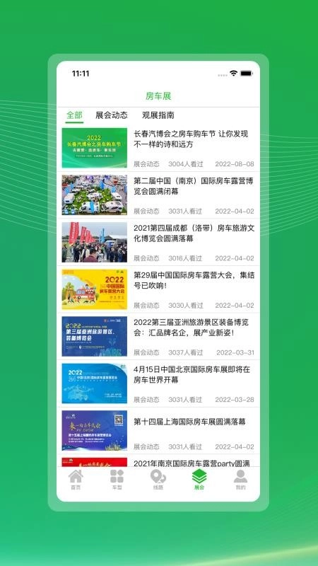 今日房车截图3