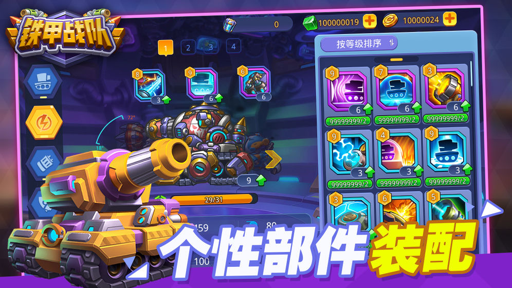 铁甲战队游戏截图1