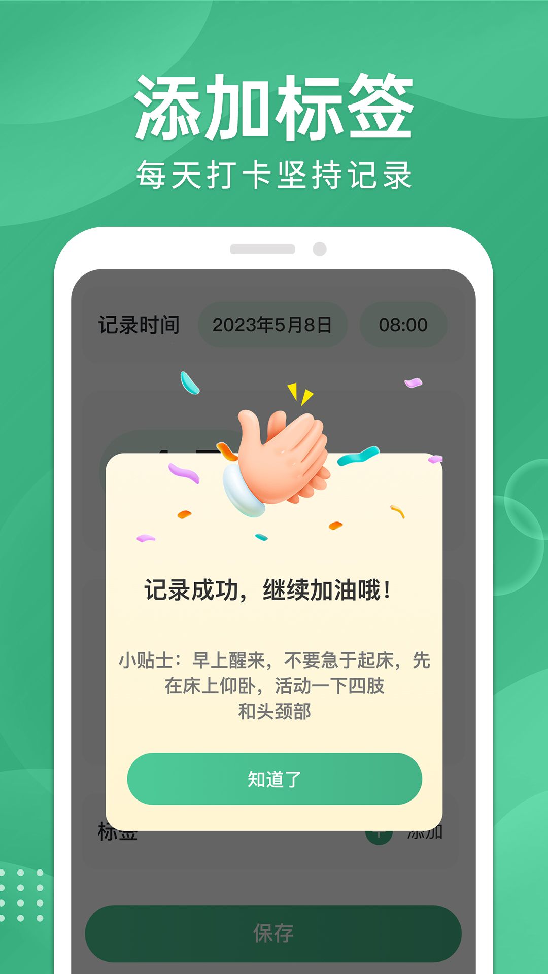 血糖宝截图1