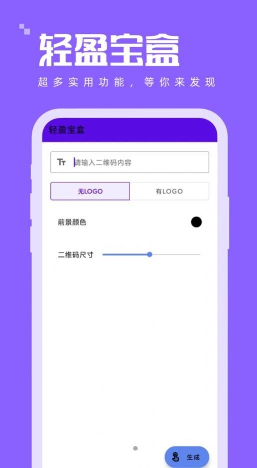 轻盈宝盒截图1