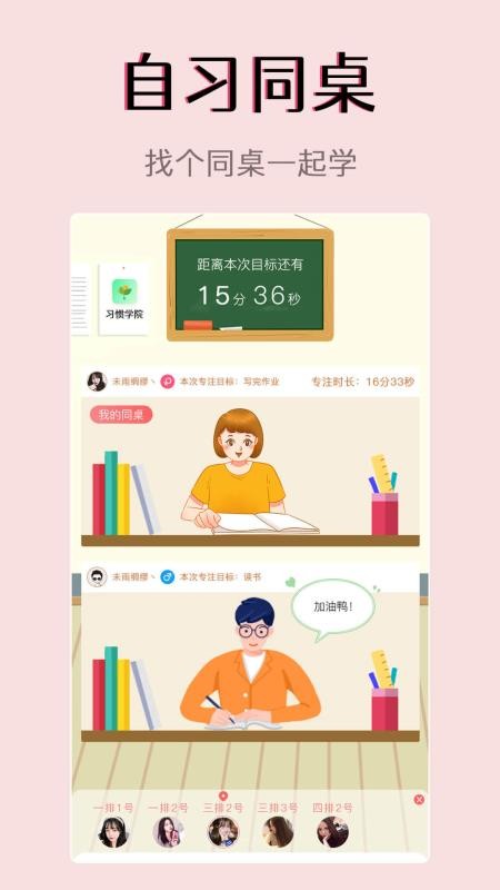 小光芒习惯学院截图1
