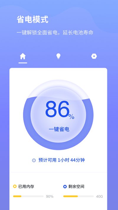 电池省电专家截图0