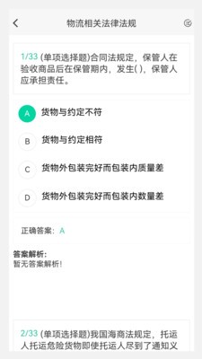 物流师100题库截图0