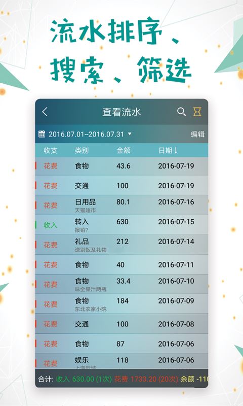 日常记账截图3