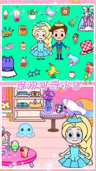 小公主魔法乐园截图1