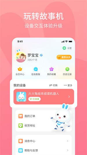 火火兔截图3