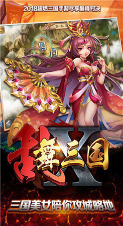 乱舞三国老版截图2
