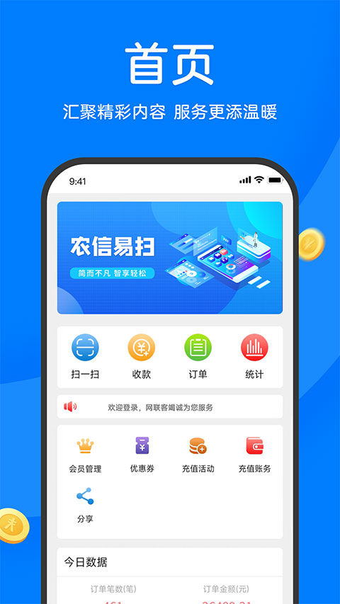 农信易扫截图2