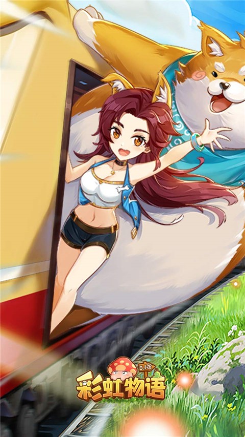 彩虹物语手机版截图0