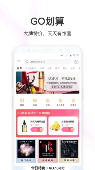聚美优品手机版截图1
