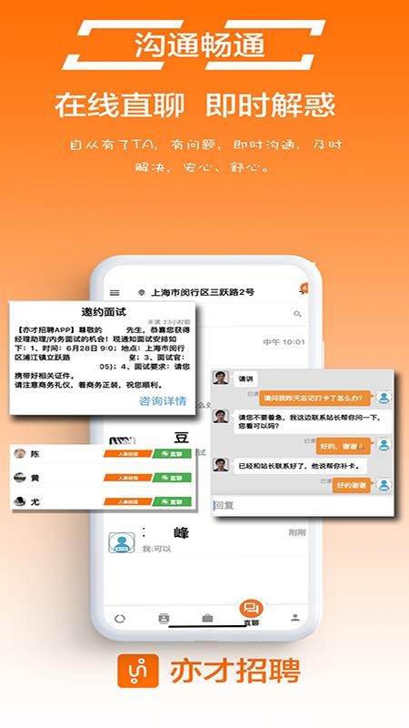 亦才招聘软件截图2