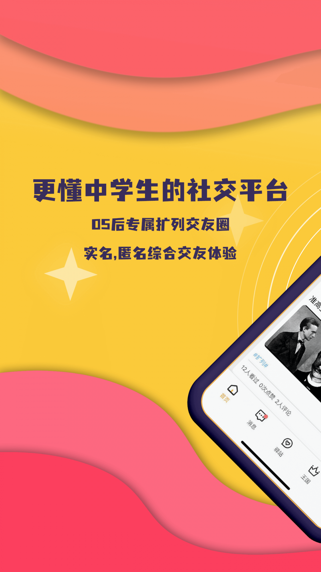 校呦截图0