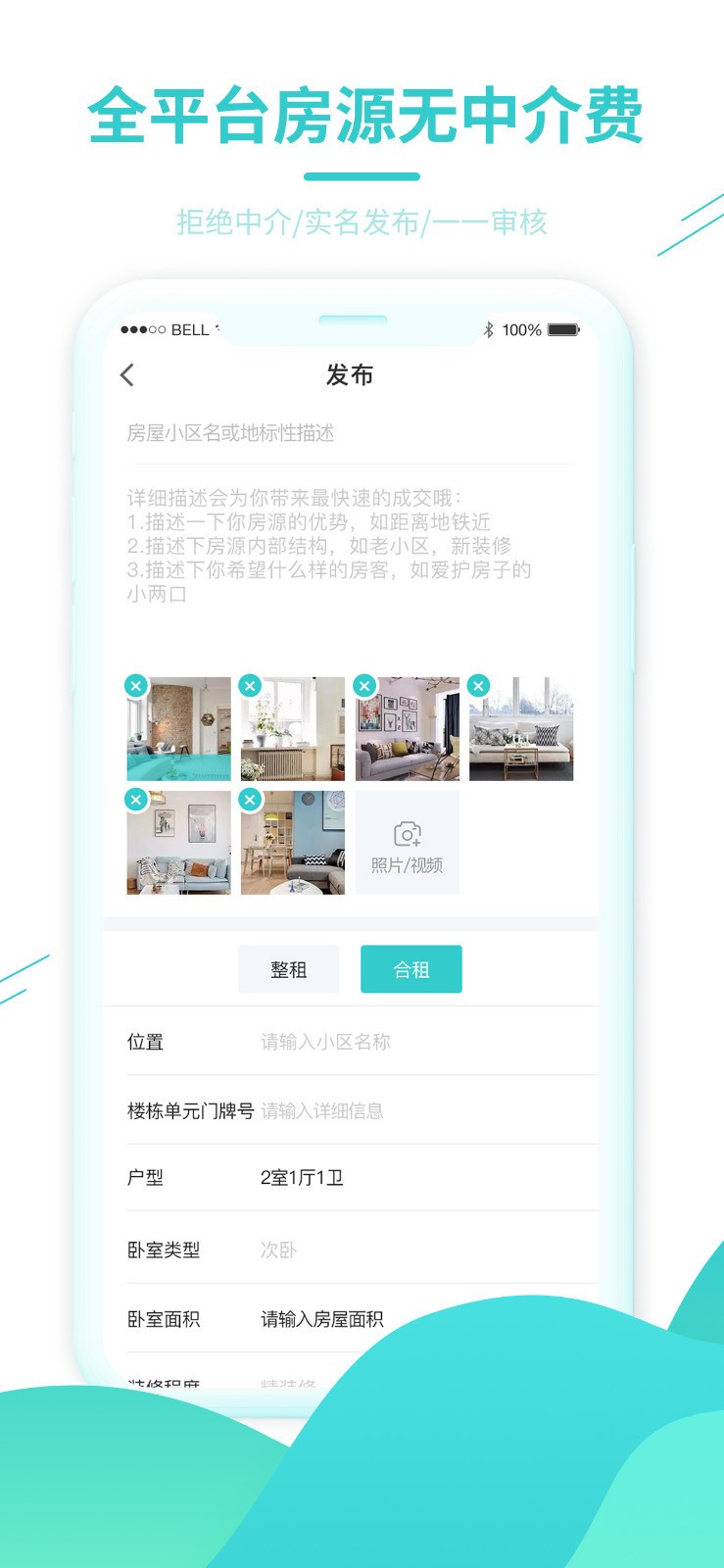 黑猫租房截图1