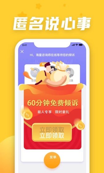 情说心理咨询2025截图1