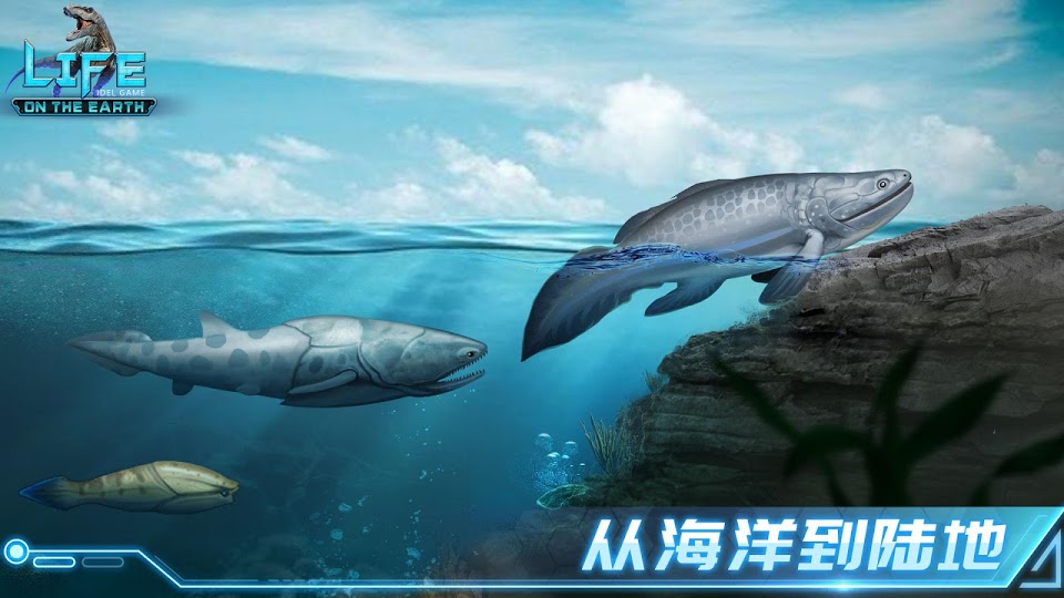 生命简史截图0